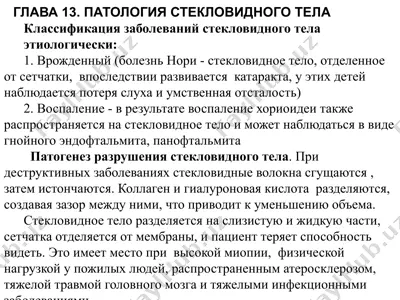 патология стекловидного тела — PPTX