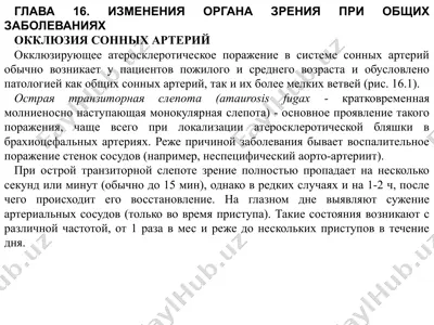 изменения органа зрения при общих заболеваниях — PPTX