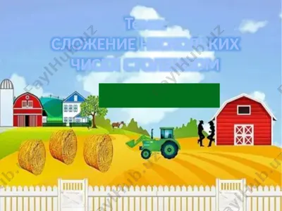 математика даромадгоҳи — PPTX