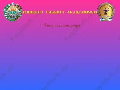 ўпка касалликлари - нафас аъзолари касалликлари: ўткир пневмониялар — PPT