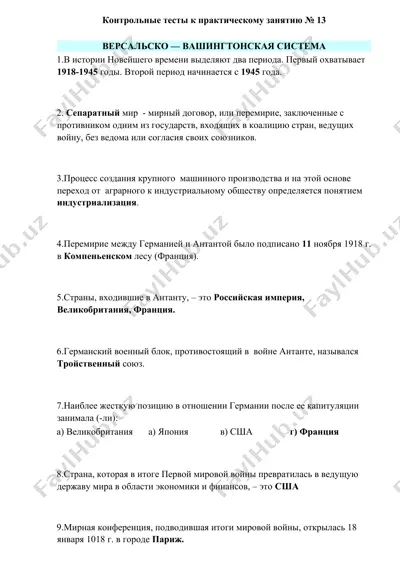 контрольные тесты к практическому занятию № 13 — DOCX