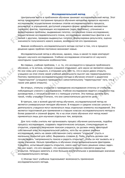 исследовательский метод — DOCX