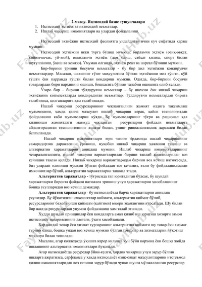 иқтисодий базис тушунчалари — DOCX