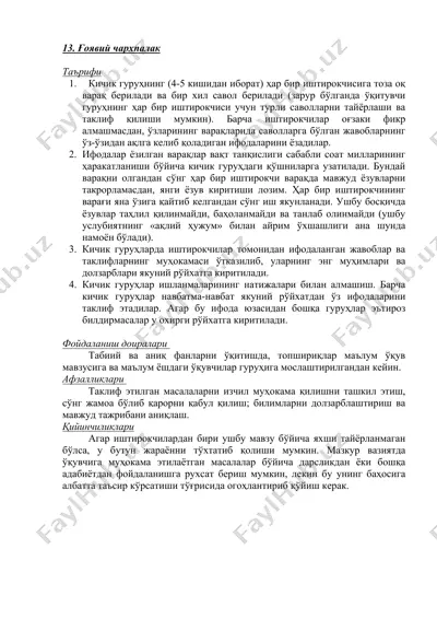 ғоявий чархпалак — DOCX