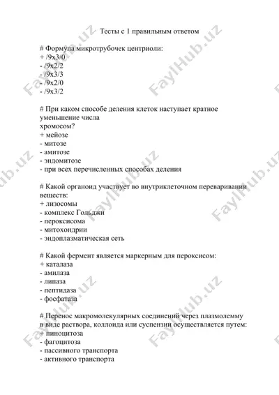 тестлар с 1 правильным ответом — DOCX
