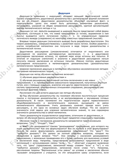 дедукция — DOCX
