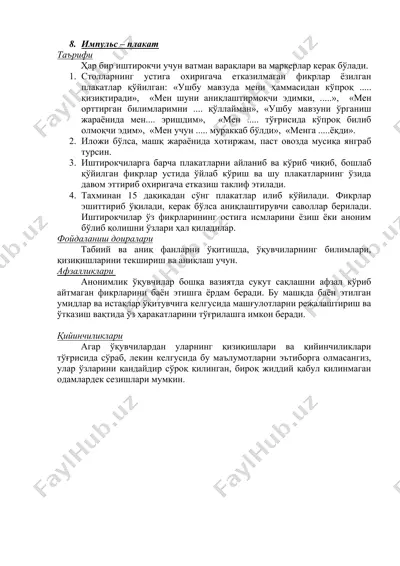 импульс – плакат — DOCX