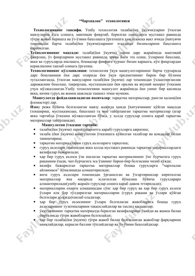 "чархпалак" технологияси — DOCX