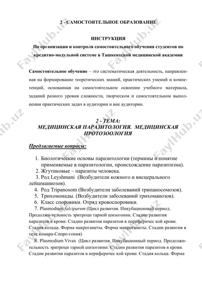 самостоятельное образование: по организации и контроля самостоятельного обучения студентов по кредитно-модульной системе в ташкентской медицинской академии — DOCX