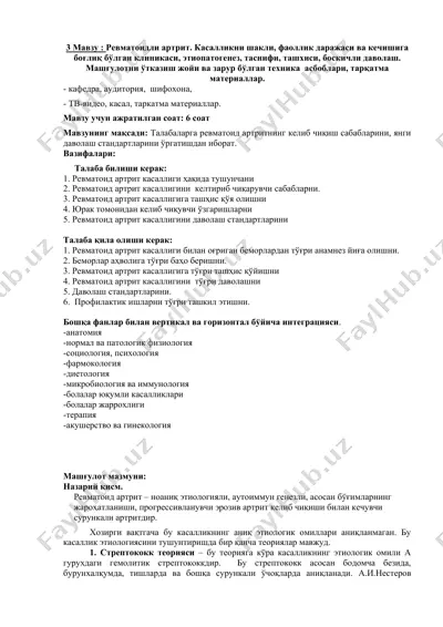 ревматоидли артрит — DOCX
