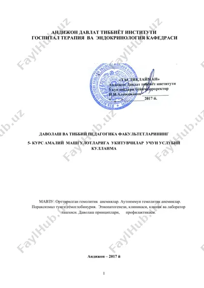 орттирилган гемолитик анемиялар. аутоиммун гемолитик анемиялар. пораксизмал тунги гемоглобинурия. — DOCX
