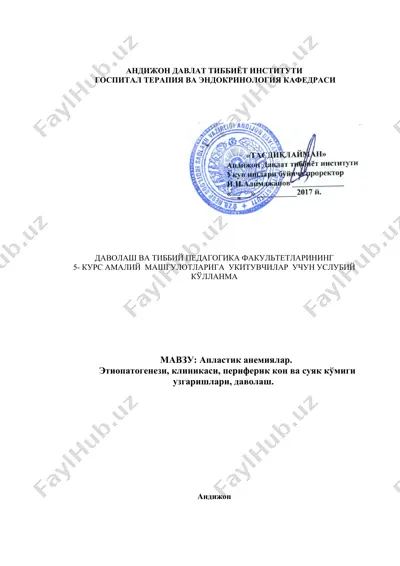 апластик анемиялар — DOCX