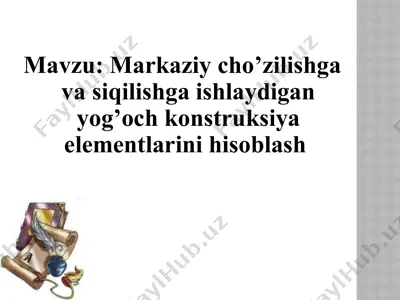 markaziy cho’zilishga va siqilishga ishlaydigan yog’och konstruksiya elementlarini hisoblash — PPTX