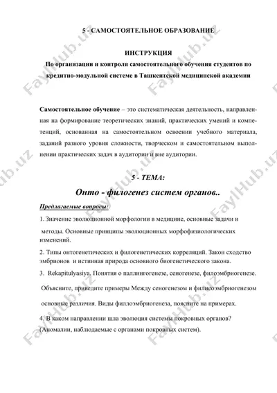 самостоятельное обучение в ташкентской медицинской академии по кредитно-модульной системе — DOCX