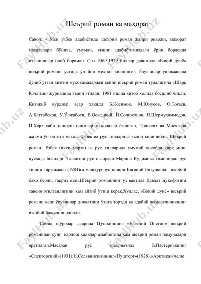 шеърий роман ва маҳорат — DOC