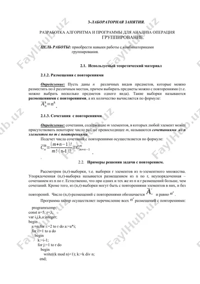 лаборатория занятия. разработка алгоритма и программы для анализа операций группирования — DOCX