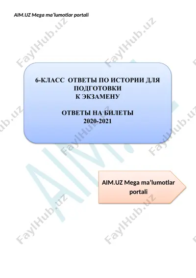 образование древнеегипетского государства — DOCX