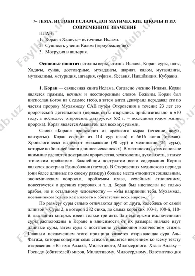 ислам негизлари, догматик мактаблар ва ularning zamonaviy ahamiyati — DOCX
