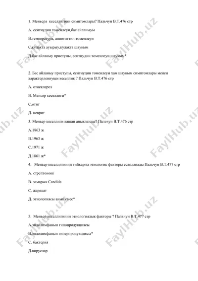 меньер кеселлиги — DOCX