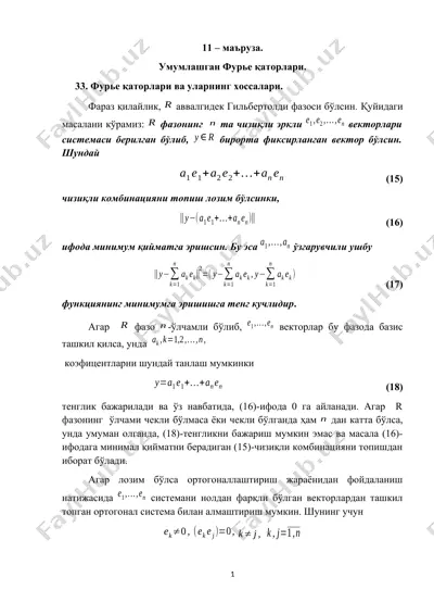 фурье қаторлари — DOCX