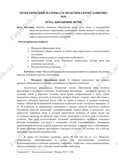 биохимия мочи — DOCX
