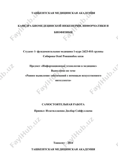 раннее выявление заболеваний с помощью искусственного интеллекта — DOCX