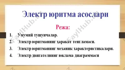 elektr yuritma asoslari — PPT