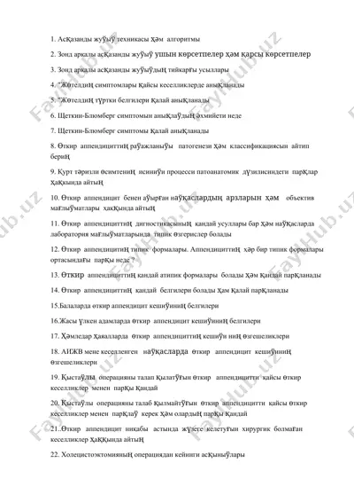аппендицит — DOCX