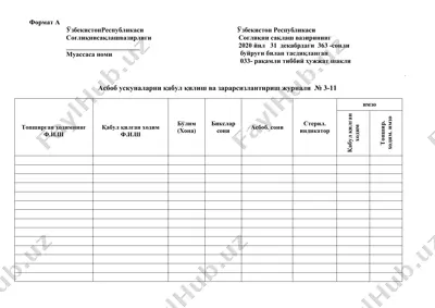 асбоб ускуналарни қабул қилиш ва зарарсизлантириш журнали  № 3-11 — DOCX