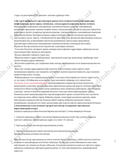 zertkhanalarda ishchi қaуіp sіzдіkter — DOCX
