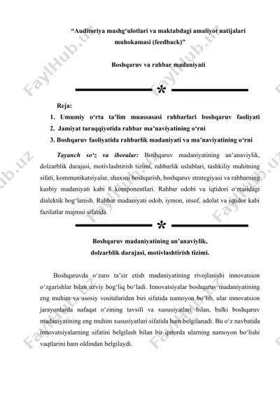 auditoriya mashgʻulotlari va maktabdagi amaliyot natijalari muhokamasi (feedback) — DOCX