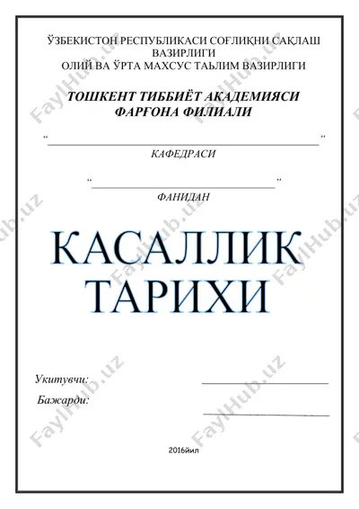 x-рақамли доимий маълумотлар — DOCX