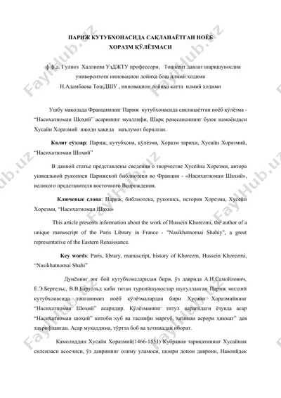 париж кутубхонасида сақланаётган ноёб хоразм қўлёзмаси — DOCX