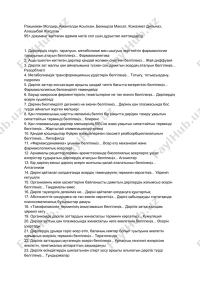 фармакологиялық аспаптар — DOCX