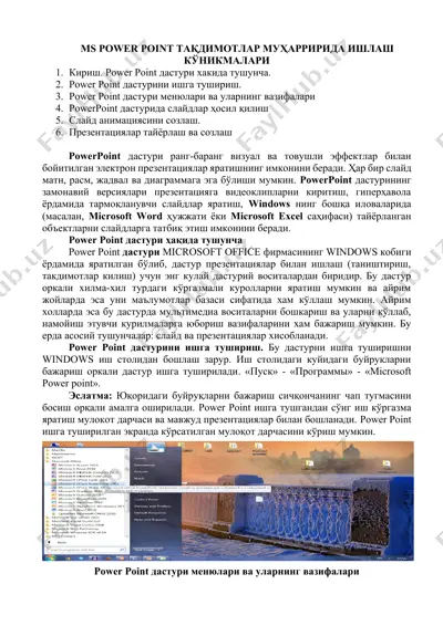 ms power point тақдимотлар муҳарририда ишлаш кўникмалари — DOCX