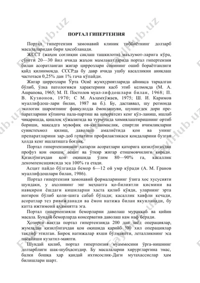 портал гипертензия — DOCX