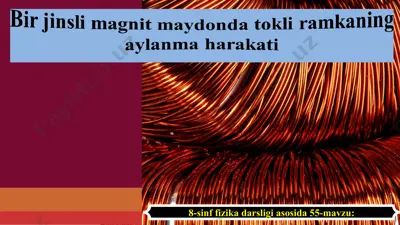 bir jinsli magnit maydonda tokli ramkaning aylanma harakati 8 - sinf — PPT