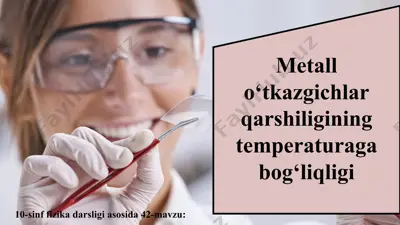 metall o‘tkazgichlar qarshiligining temperaturaga bog‘liqligi 10 - sinf — PPT
