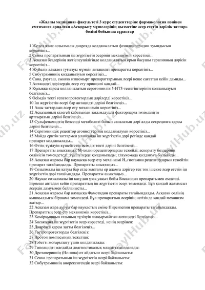 "асқорыту мүшелерінің қызметіне әсер ететін дәрілік заттар" — DOCX