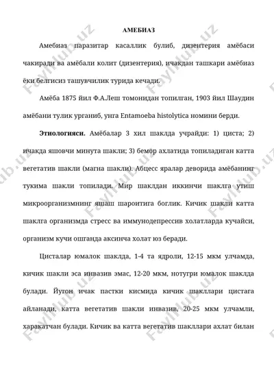 амебиаз — DOCX