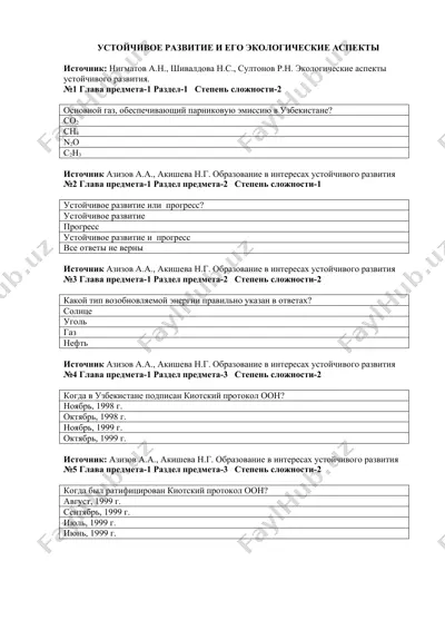 устойчивое развитие и его экологические аспекты — DOCX