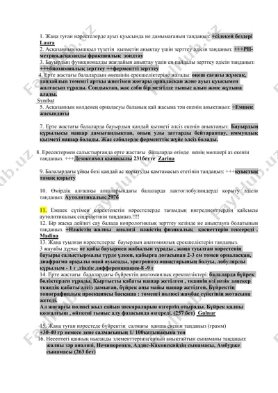 ерте жастағы балалардың бауыры мен функционалды жағдайы — DOCX