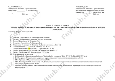 "эпидемиология и инфекционные болезни" — DOCX