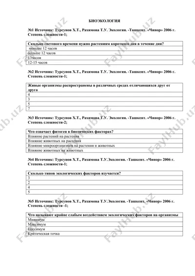 биоэкология — DOCX