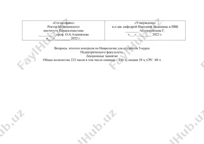 voprosy i itogovogo kontrolya po nevrologii dlya studentov 5-kursa pediatricheskogo fakulteta — DOCX