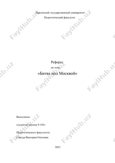 битва под москвой — DOCX