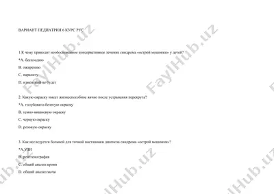 педиатрия 6 курс — DOCX
