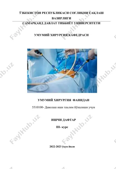 умумий жаррохлик. ишчи дафтар. — DOCX