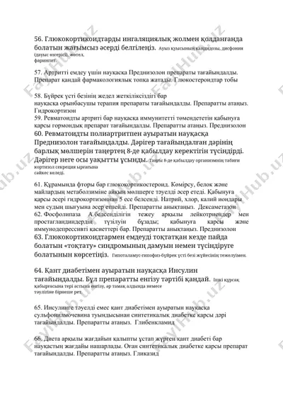 глюкокортикоидтарды ингаляциялық жолмен қолданғанда болатын жағымсыз әсерлер — DOCX