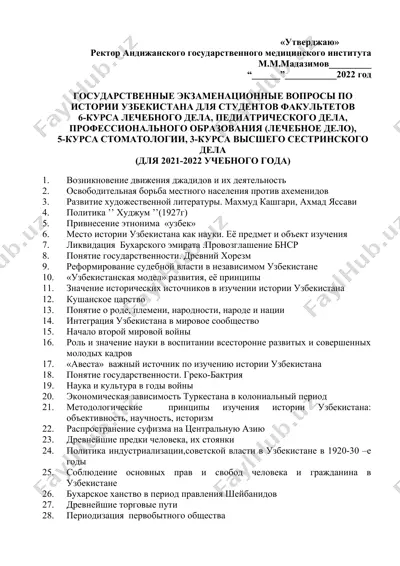 государственные экзаменационные вопросы по истории узбекистана для студентов — DOCX